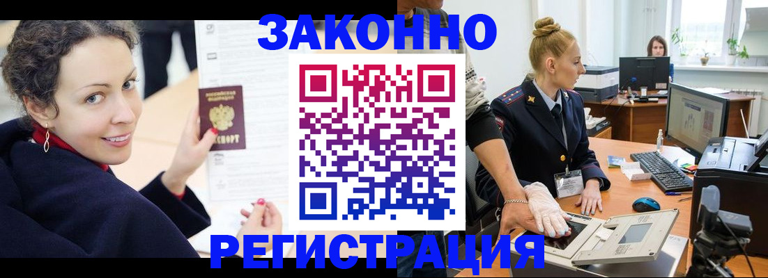 временная регистрация для всех в Курганинске