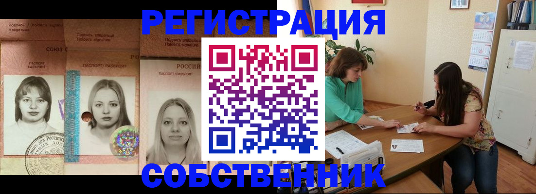 прописка в квартире в Курганинске